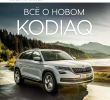 Salon De Jardin Carre Best Of Calaméo 0117 ÐÑÐµ Ð¾ Ð½Ð¾Ð²Ð¾Ð¼ Kodiaq