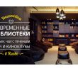 Salon Jardin Élégant Ð¡Ð¾Ð²ÑÐµÐ¼ÐµÐ½Ð½ÑÐµ Ð±Ð¸Ð±Ð Ð¸Ð¾ÑÐµÐºÐ¸ ÐÐ¸ÐµÐ²Ð° ÐºÑÐ´Ð° Ð·Ð° Ð´Ð¾Ð·Ð¾Ð¹ Ð²Ð´Ð¾ÑÐ½Ð¾Ð²ÐµÐ½Ð¸Ñ